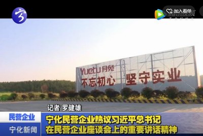 寧化民營企業熱議習近平總書記在民營企業座談會上的重要講話精神