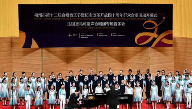 福州市第十二屆合唱音樂節暨紀念改革開放四十周年群眾合唱活動開幕