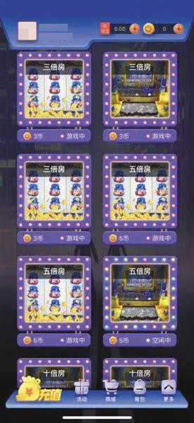 在一款名為來推幣的游戲中，按照不同“賭資”分門別類地顯示著各個房間入口。