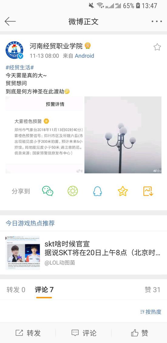 11月13日，學校官博曾轉發大霧預警。網頁截圖