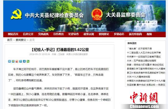 圖為王秋婷扶貧日記《打通最后的5.62公里》截圖。　王旌亞　攝