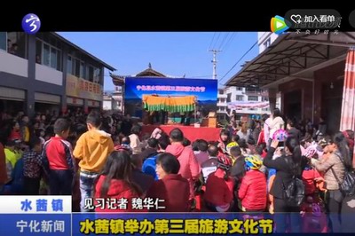 水茜鎮舉辦第三屆旅游文化節