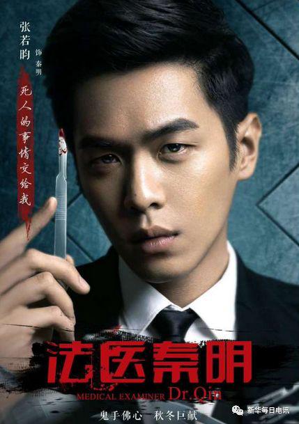 《法醫(yī)秦明》海報。 受訪者供圖