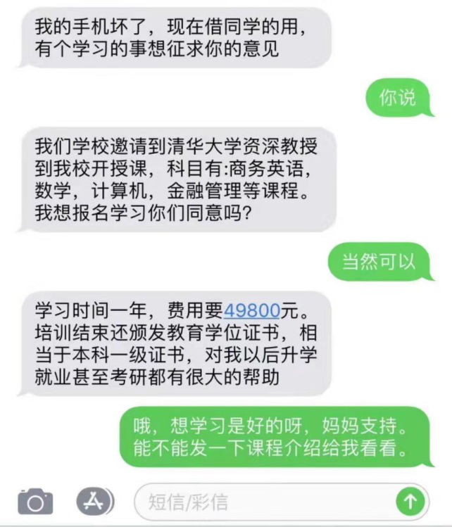 女生遭校園電信詐騙丟8萬 最想知道誰泄露了信息