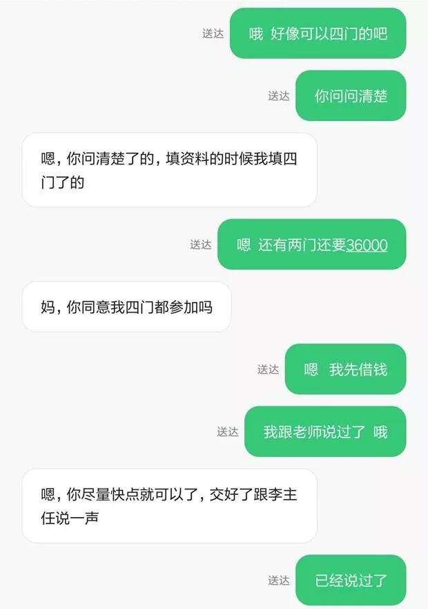 （“朱煜”與母親的部分短信記錄）