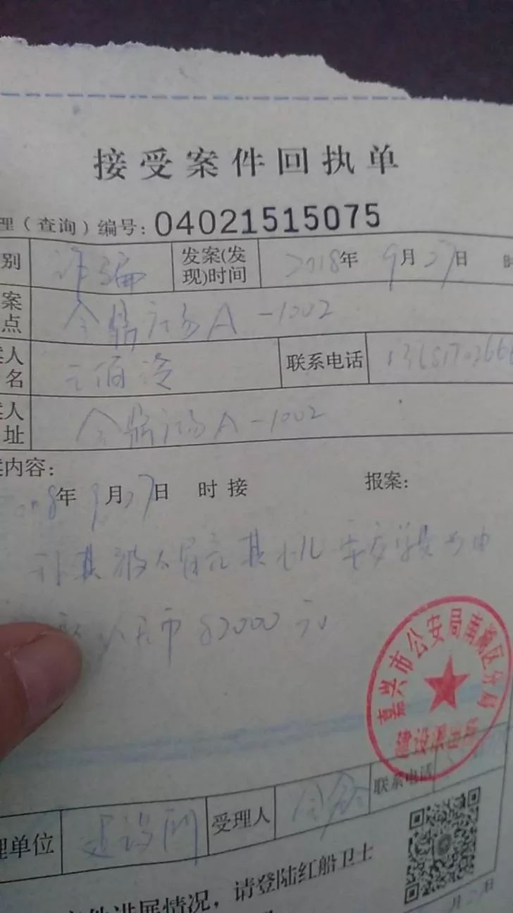 （接案回執單照片）