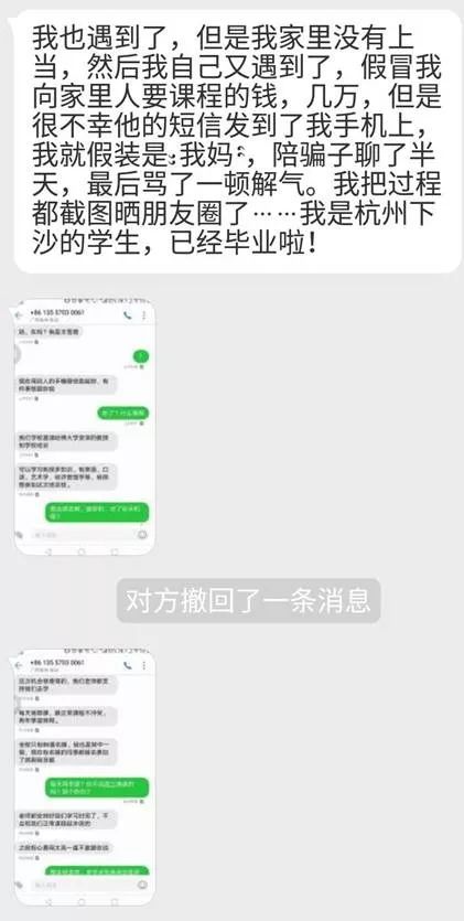 （遭遇相同被騙手段的網(wǎng)友私信截圖）