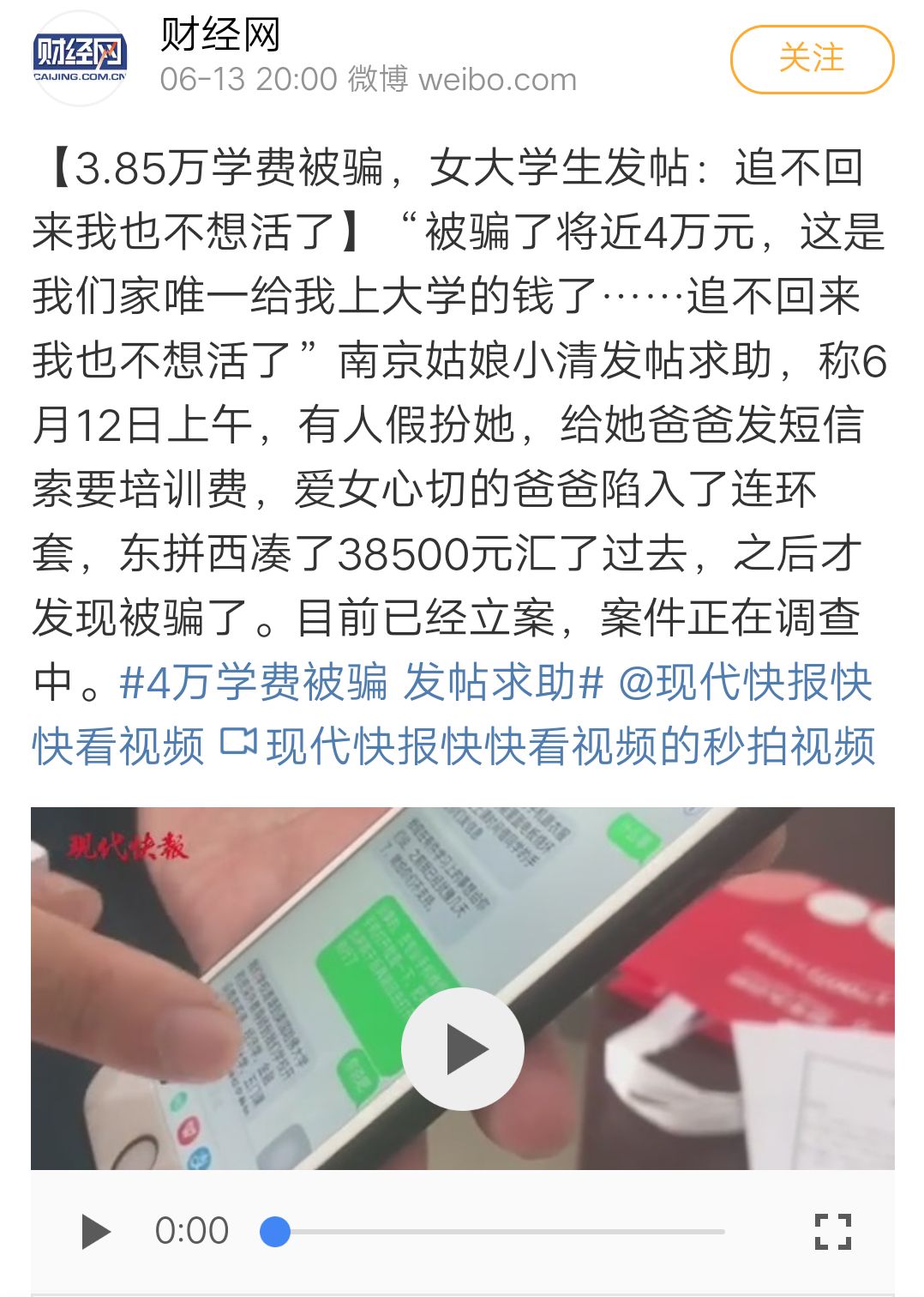 （財新網微博新聞）