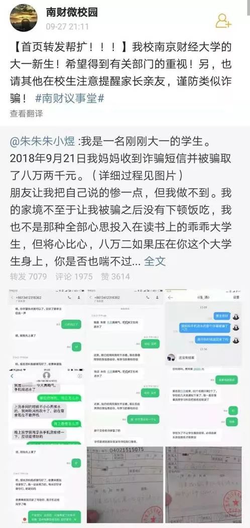 （南財微校園當天轉發微博）