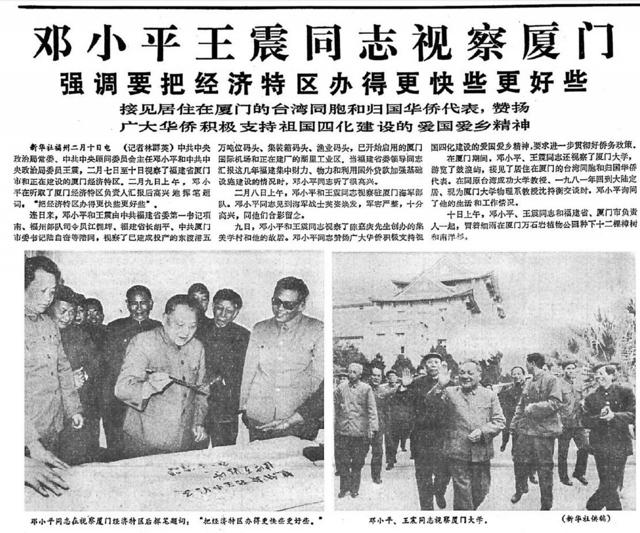 “偉大的變革”中的福建元素·改革篇