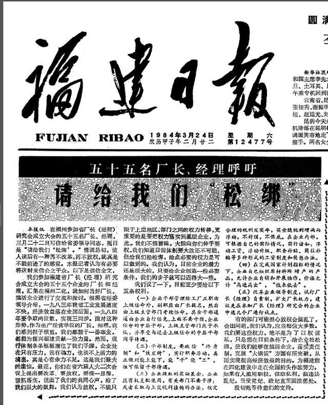 “偉大的變革”中的福建元素·改革篇