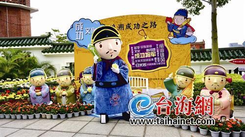 廈門“萌將軍”約你追溯“成功之路”