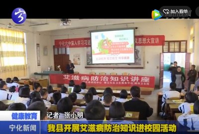 我縣開展艾滋病防治知識(shí)進(jìn)校園活動(dòng)