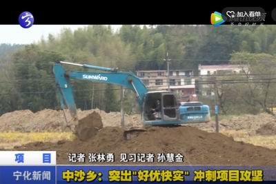 中沙鄉(xiāng)：突出“好優(yōu)快實(shí)” 沖刺項(xiàng)目攻堅(jiān)