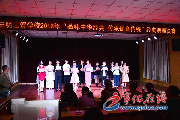 三明工貿(mào)學(xué)校舉行中華經(jīng)典誦讀比賽