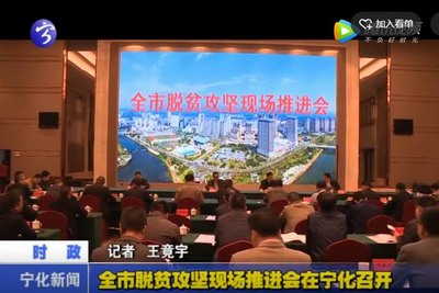 全市脫貧攻堅(jiān)現(xiàn)場(chǎng)推進(jìn)會(huì)在寧化召開(kāi)