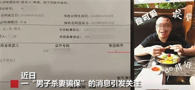 天津男子張某給妻子購買3000多萬元的保險后，帶著妻女去泰國普吉島旅游，并在一家私密性較強的別墅酒店將妻子殘忍殺害，后偽造現場向岳父母撒謊稱“妻子溺亡”。 新京報動新聞截圖