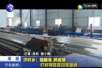 濟(jì)村鄉(xiāng)：強(qiáng)服務(wù) 抓成效 打好項(xiàng)目百日攻堅(jiān)戰(zhàn)