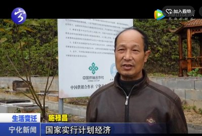 改革開放四十年：施大爺的供銷生活變遷