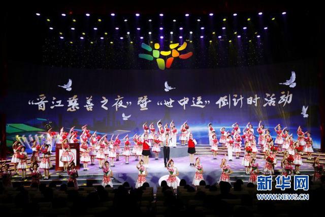 “晉江慈善之夜”愛心涌動 海內外鄉賢捐資5.8億元