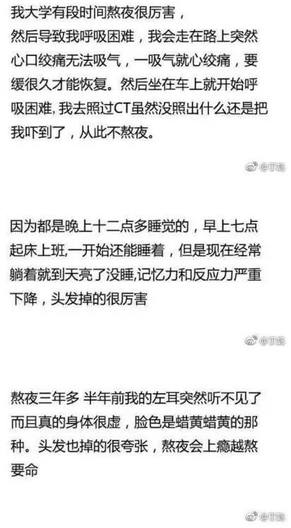 網友分享熬夜經歷看完真是瑟瑟發抖