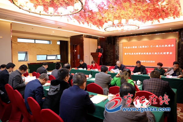 寧化工商聯（總商會）十一屆三次執委會召開