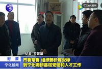 市委常委、組織部長陳炎標到寧化調(diào)研基層黨建和人才工作