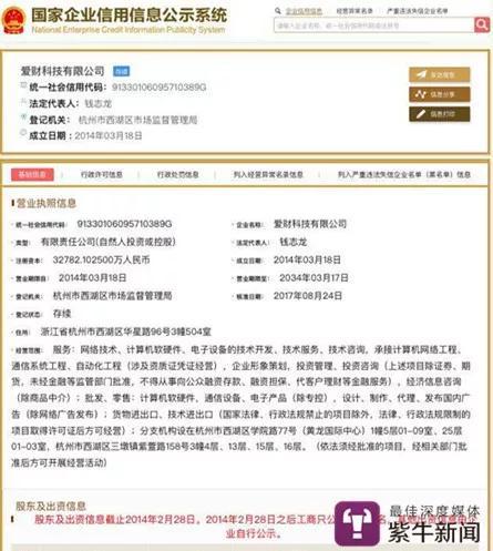 [愛財科技有限公司營業(yè)執(zhí)照信息]