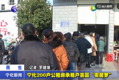 寧化200戶公租房租戶喜圓“安居夢(mèng)”
