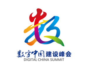 首屆數(shù)字中國建設(shè)峰會(huì)4月在福州舉行