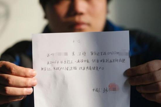 韓一亮申請補辦戶口。圖片來源于燕趙晚報