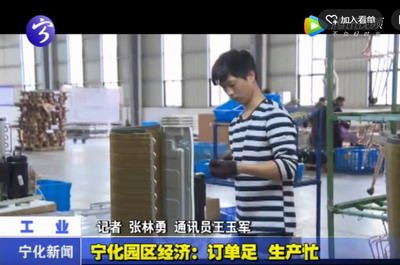 寧化園區(qū)經(jīng)濟(jì)：訂單足  生產(chǎn)忙