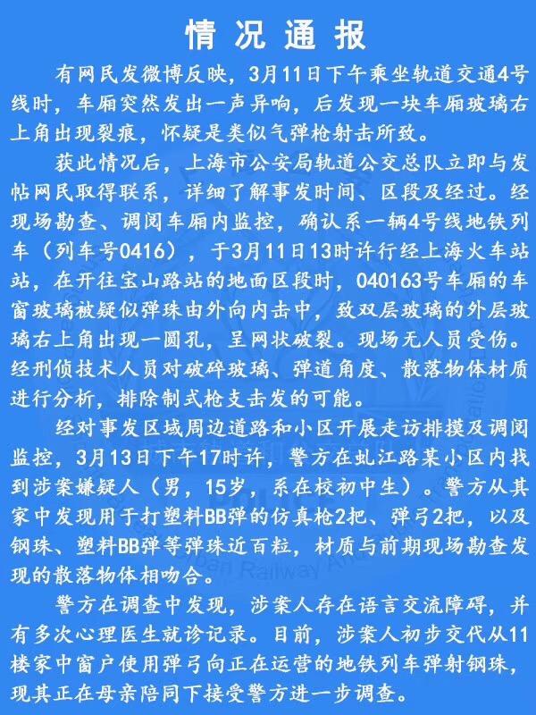 情況通報 上海警方供圖
