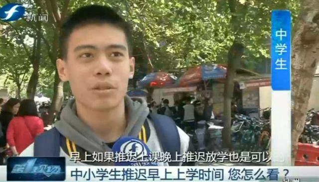 中小學(xué)生推遲早上上學(xué)時(shí)間 省教育廳請(qǐng)您來(lái)發(fā)言