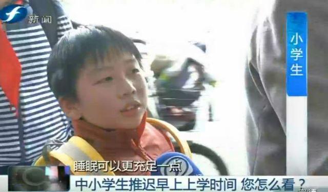 中小學(xué)生推遲早上上學(xué)時(shí)間 省教育廳請(qǐng)您來(lái)發(fā)言