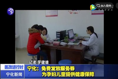 寧化：免費發(fā)放服務券，為孕婦兒童提供健康保障