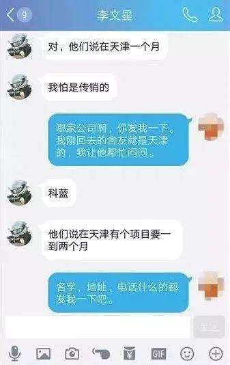 ▲李文星入職“科藍公司”后告訴同學擔心是傳銷。手機截圖