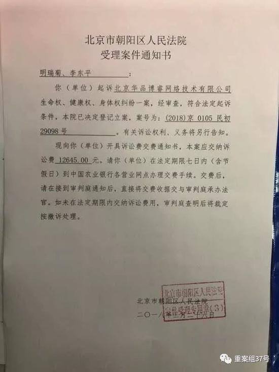 ▲朝陽區法院受理案件通知書。受訪者供圖