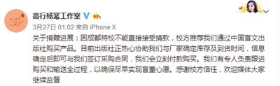 楊冪工作室回應捐贈事件時表示，正在積極協調購買產品，并有專人負責購買和運送。微博截圖