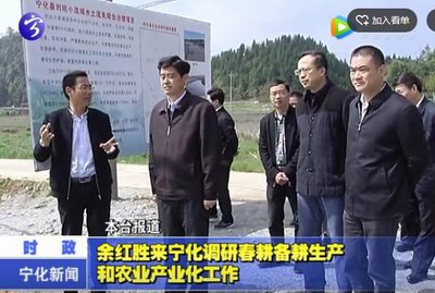 余紅勝來寧化調研春耕備耕生產和農業產業化工作