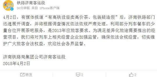 △濟南鐵路局集團公司濟南客運段官方微博截圖