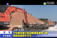 寧化城關至火車站樞紐連接線一期完成投資四千萬元