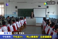 寧化實小：“網上祭英烈”  立志建新功