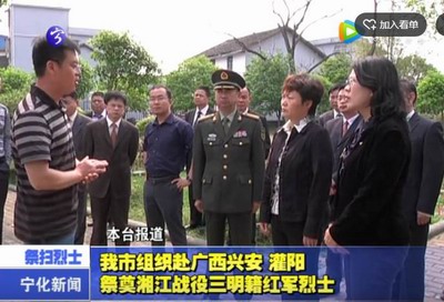 我市組織赴廣西興安灌陽祭奠湘江戰役三明籍紅軍烈士