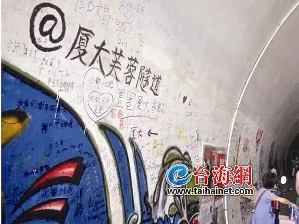 廈大芙蓉隧道的繪畫作品“傷痕累累” 請手下留情