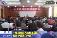 寧化召開縣人大代表建議和政協提案交辦會