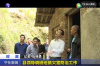 縣領導調研地質災害防治工作