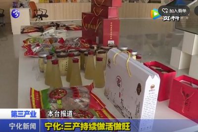 寧化：三產持續做活做旺