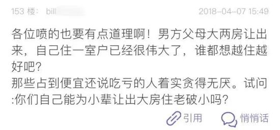 樓主還提醒覺得女方虧的網友：