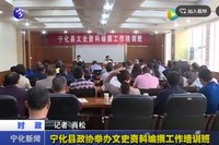 寧化縣政協舉辦文史資料編撰工作培訓班
